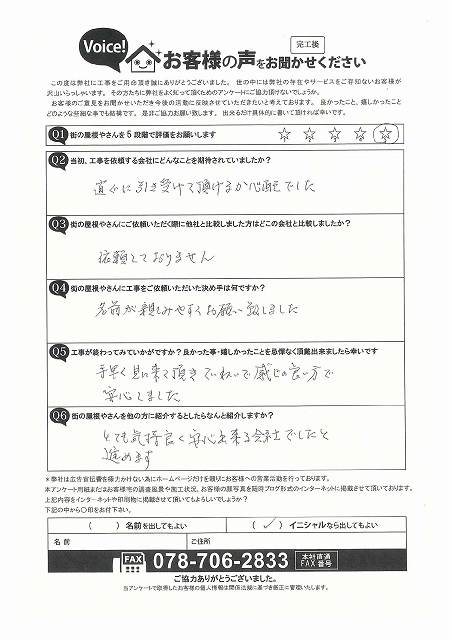 工事後お客様の声